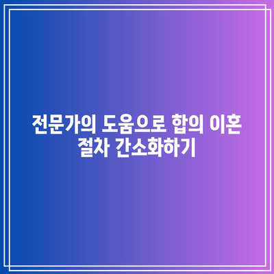 합의 이혼 위자료 산정 금액 및 판결 대응