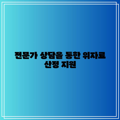 이혼 위자료 산정 문제를 해결하는 효과적인 방법