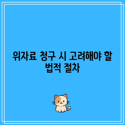 이혼소송 위자료 비용 수준 규명