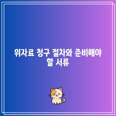 이혼소송 위자료 산정 기준 이해하기 쉽게