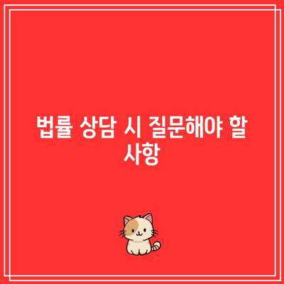 협의이혼 위자료: 법률 전문가와 협력하기