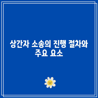 위자료 산정에서의 상간자 소송과 이중 배상