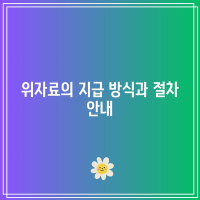 협의이혼 위자료: 법률 전문가와 협력하기