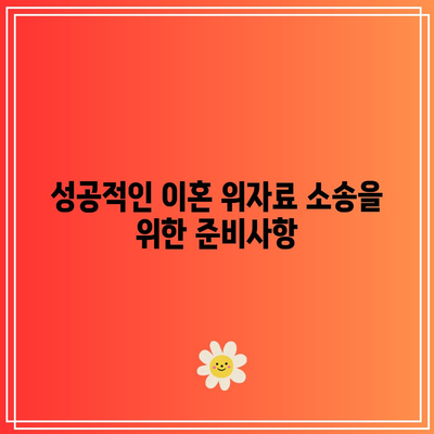 대전 지역 이혼 위자료 변호사의 역할